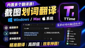 (19469期)内置多个翻译源!windows-mac-系统简洁高颜值的截-免费资源