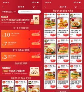 京东外卖每日领大额神券干饭-免费资源