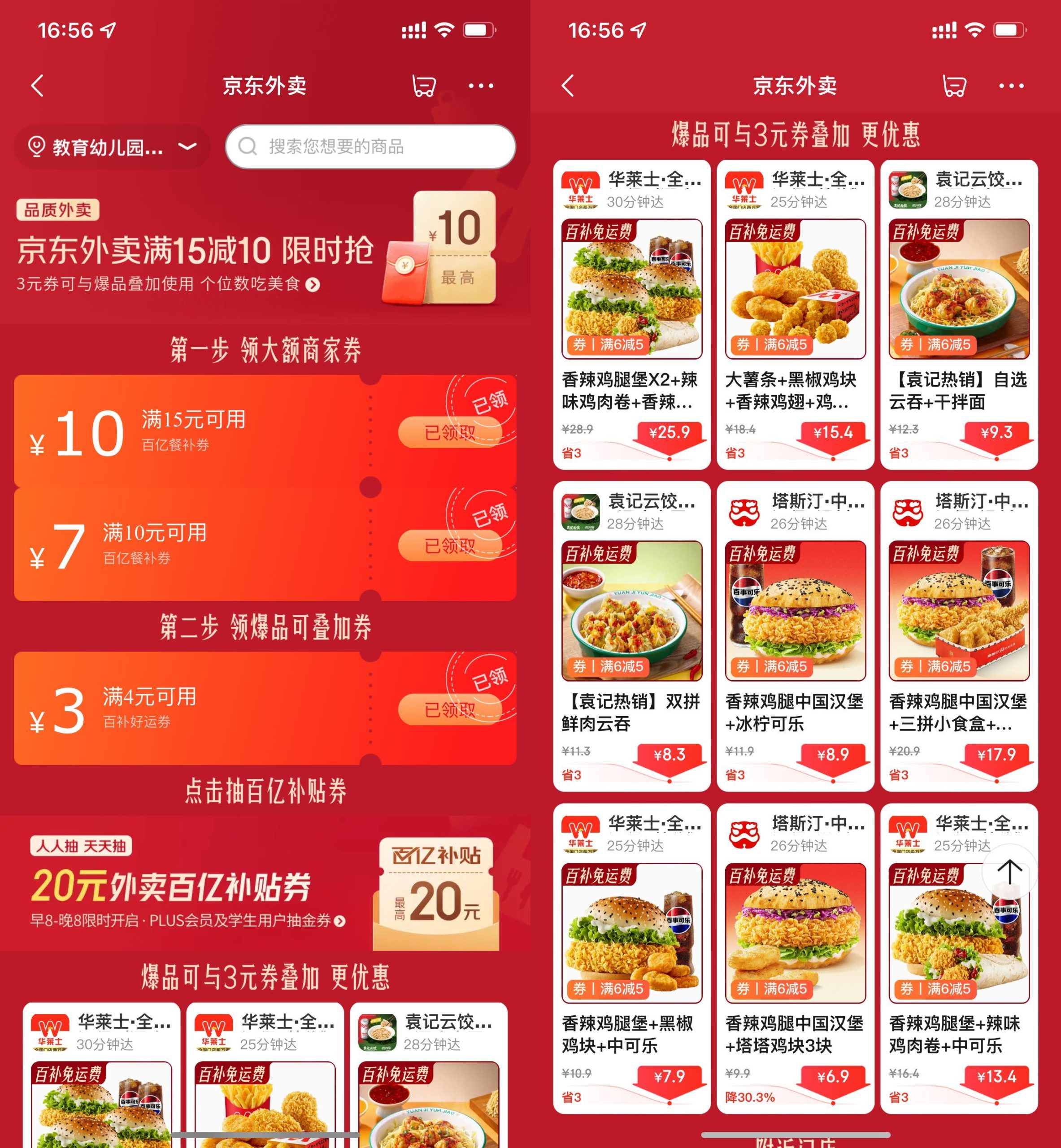 京东外卖每日领大额神券干饭-免费资源
