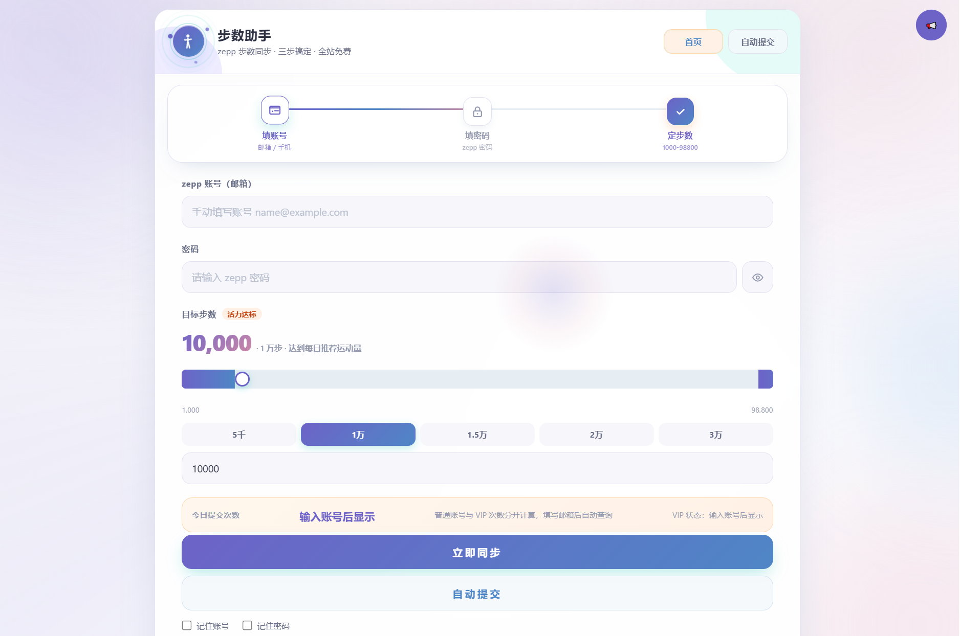AI步数修改提交系统源码-免费资源