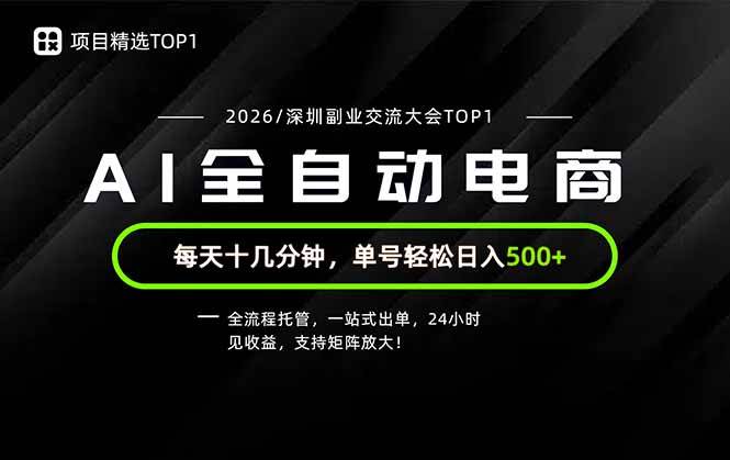 （19783期）副业精选top1，全流程托管，24小时见收益，单-免费资源