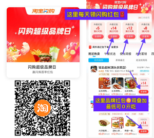 淘宝闪购每天领外卖优惠券-免费资源