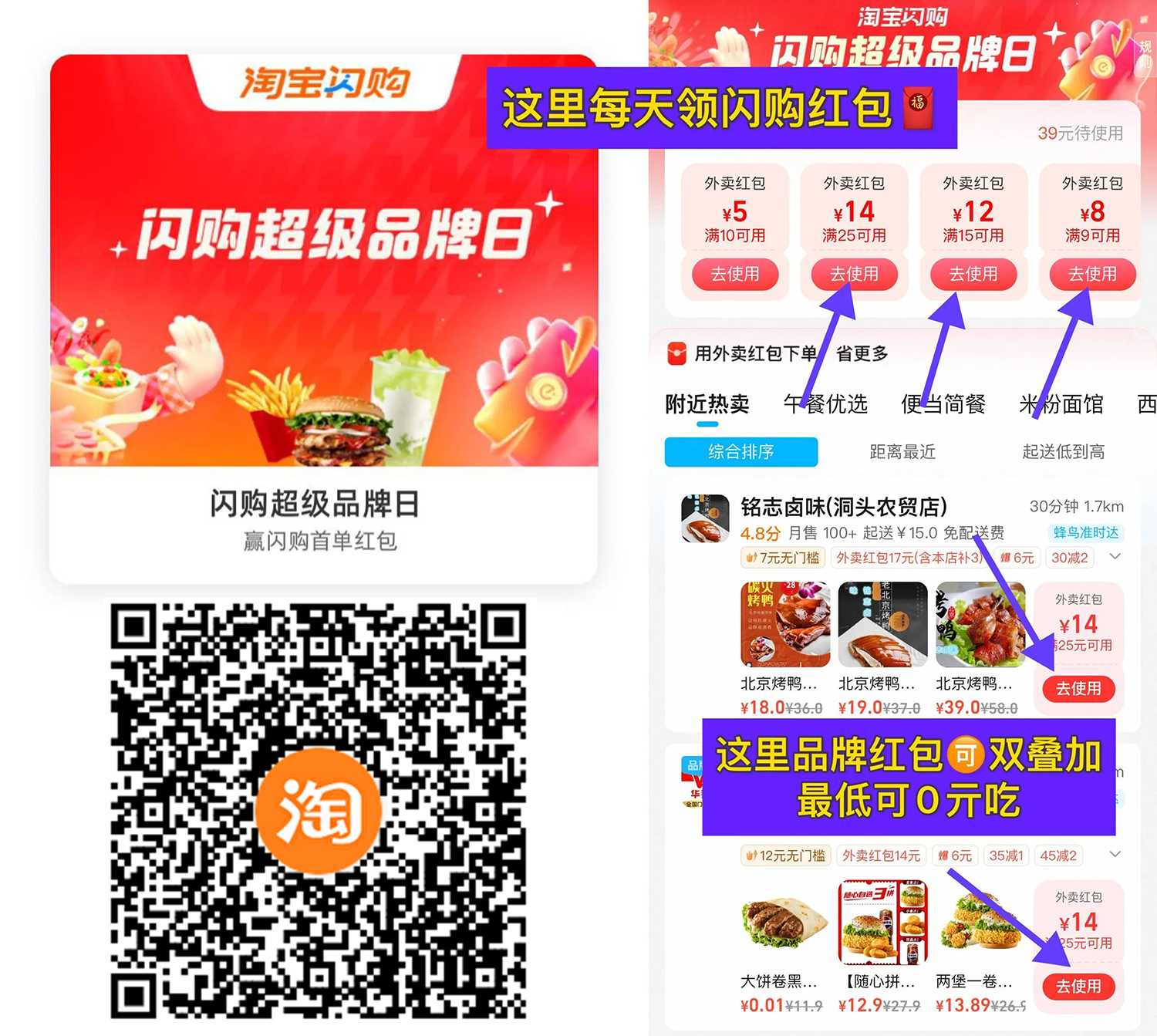 淘宝闪购每天领外卖优惠券-免费资源