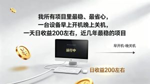 (19471期)2026全自动广告挂机,官方合作流量,日收益-免费资源