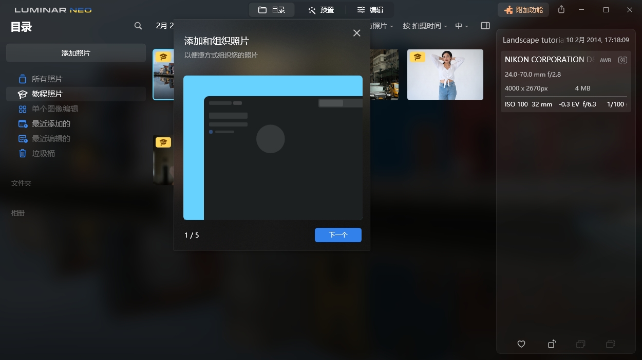 luminar-neo-v1-28-0便携版-免费资源