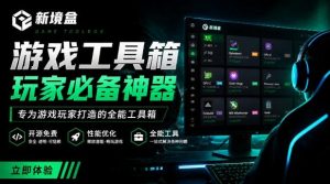 windows游戏优化工具箱,一键解决卡顿掉帧,还支持系-免费资源