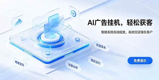 （19692期）ai-智能广告挂机｜自动化流量变现新项目-免费资源