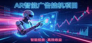白天正常上班，电脑后台悄悄挂机，ai全程自动运行-免费资源