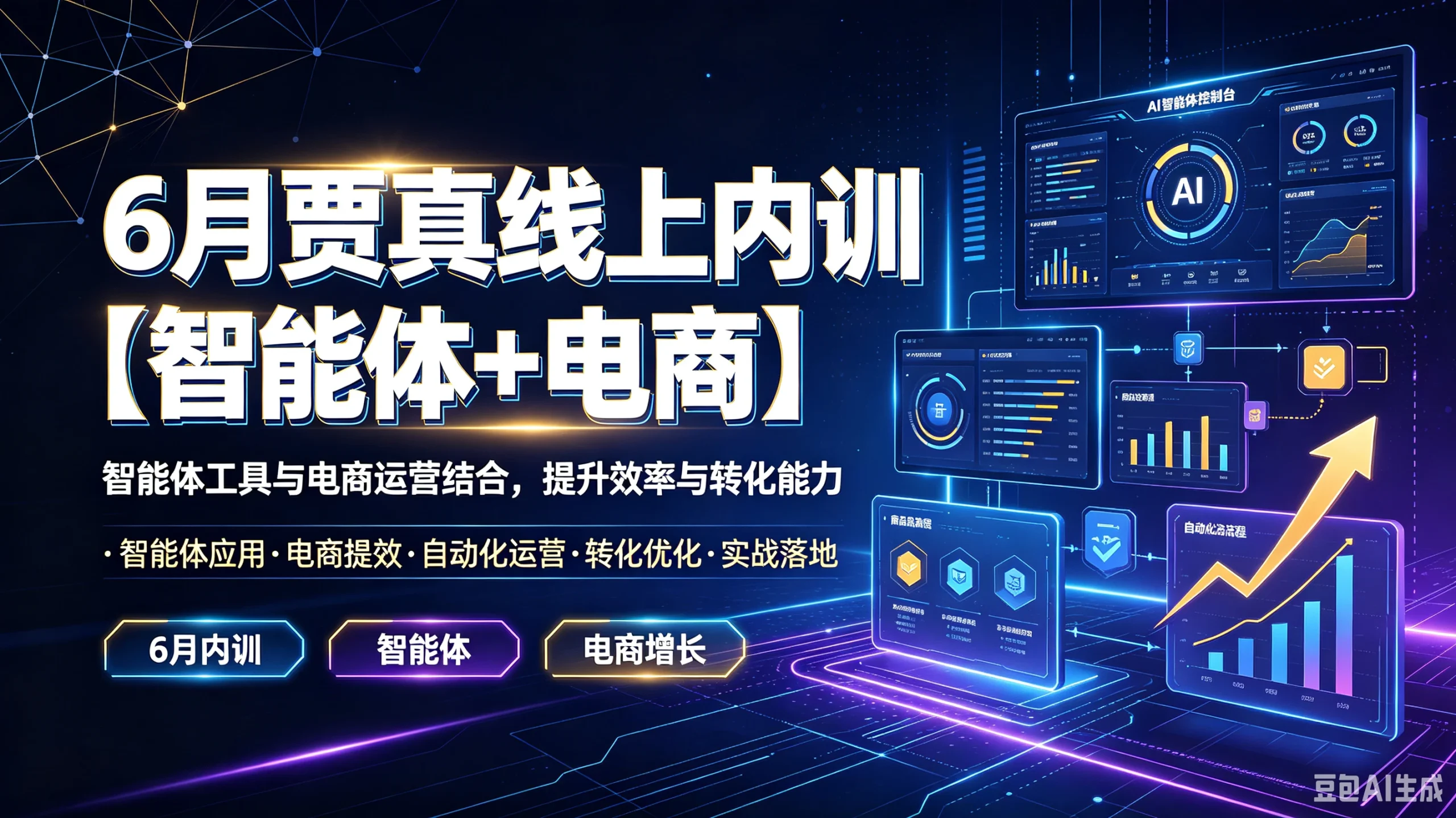【精】6月贾真线上内训【智能体电商】智能体工具-免费资源