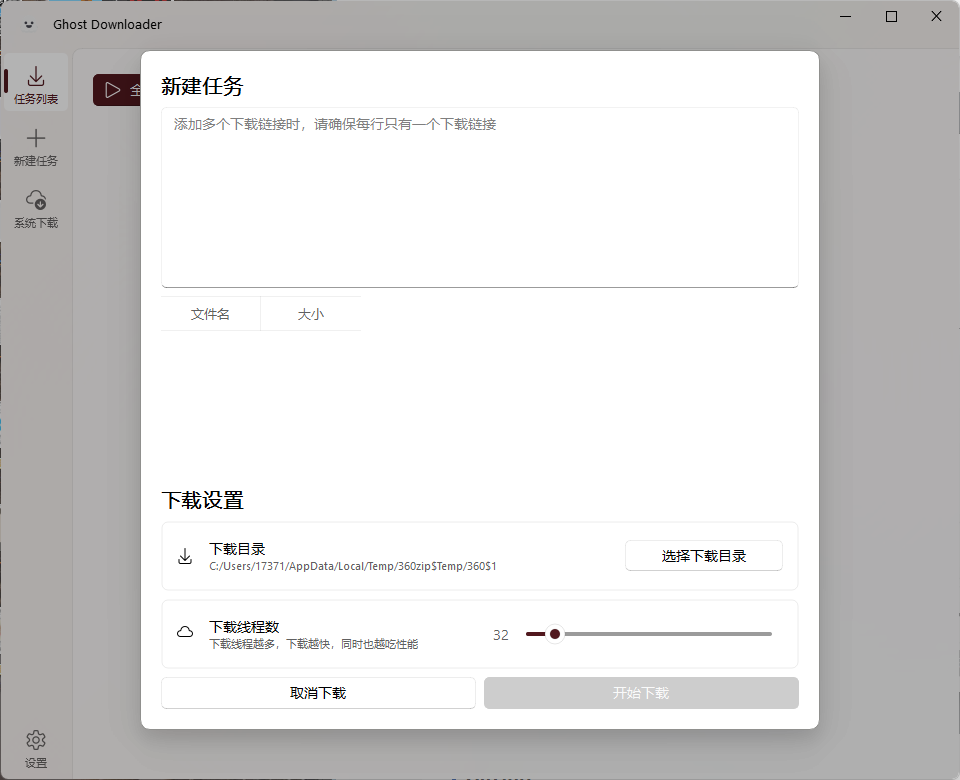 ghost-downloader-v4-2-2绿色版-免费资源