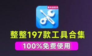 windows工具合集来了！整整196款官方内部工具，垃圾清理-免费资源