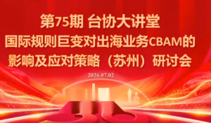 国际规则巨变对出海业务cbam的影响及应对策略-7月2日-免费资源