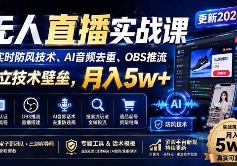 无人直播实战课(更新1022-免费资源