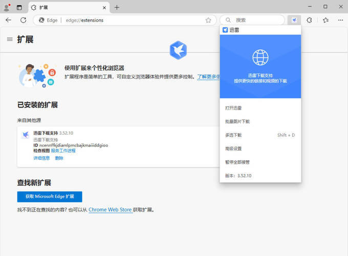 迅雷12-4-12-4010-绿色精简版-免费资源