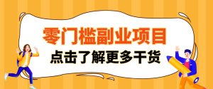 单人零门槛副业!公众号热门影视资讯玩法,合规-免费资源