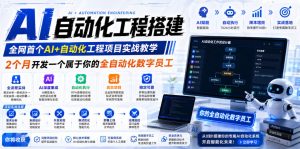 ai自动化工程搭建,全网首个al自动化工程项目实战-免费资源