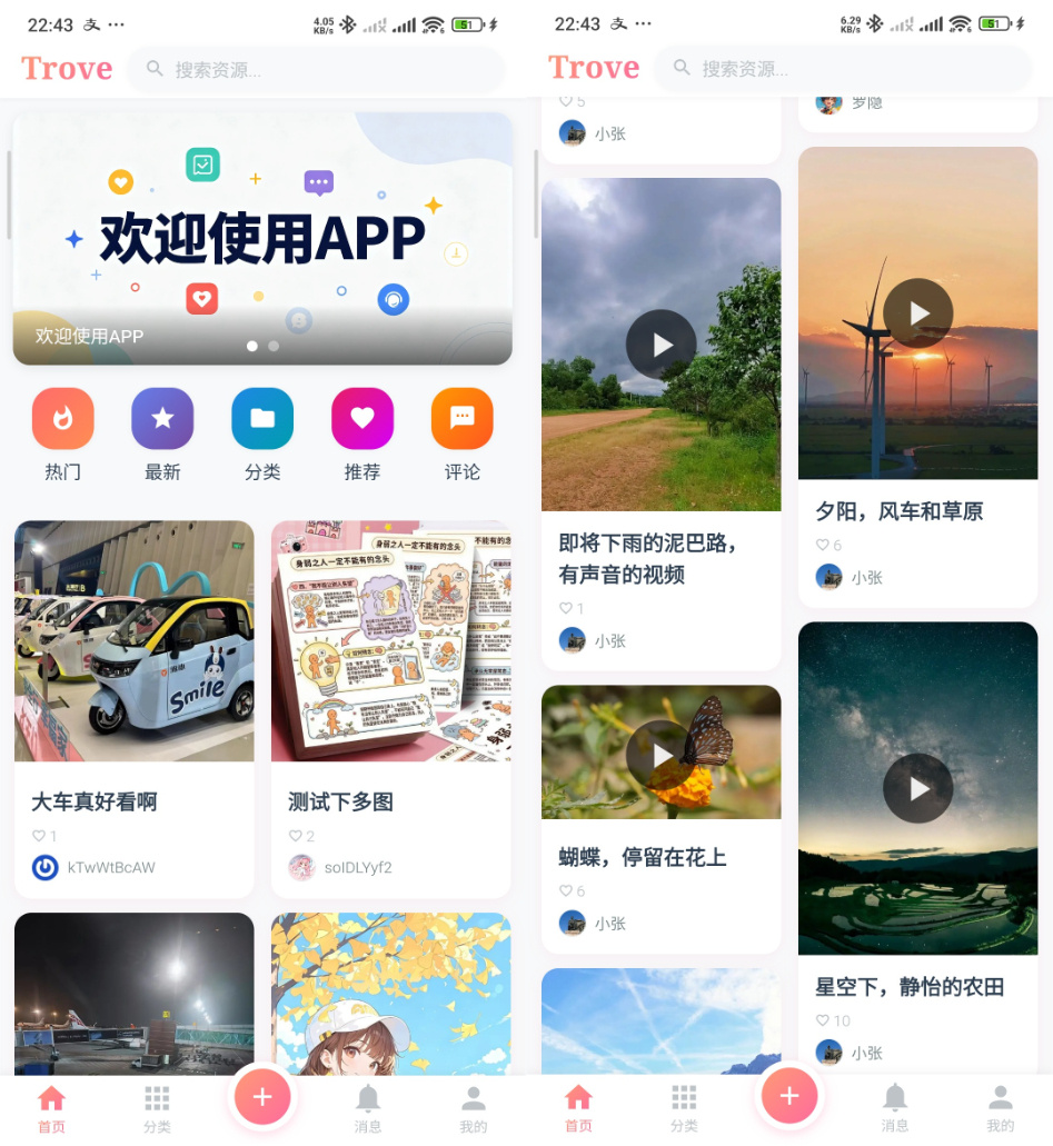 trove-付费资源社区源码-个人博客-短视频-app-支持-ai-大模-免费资源