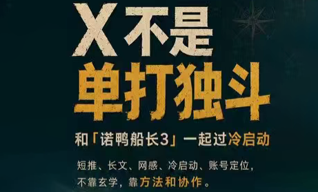 诺鸭船长3·xtwitter通关秘籍【飞书】-免费资源