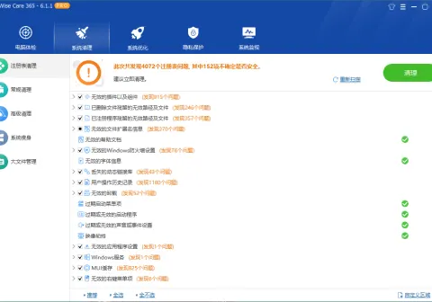 Wise Care 365 PRO v8.0.5.733特别版-免费资源