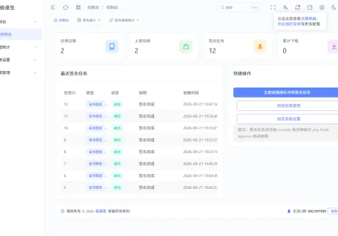最新IPA在线签名系统源码 全开源版本-免费资源