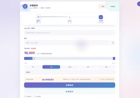 AI步数修改提交系统源码-免费资源