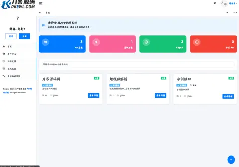 最新更新API管理系统源码 API计费 全开源-免费资源