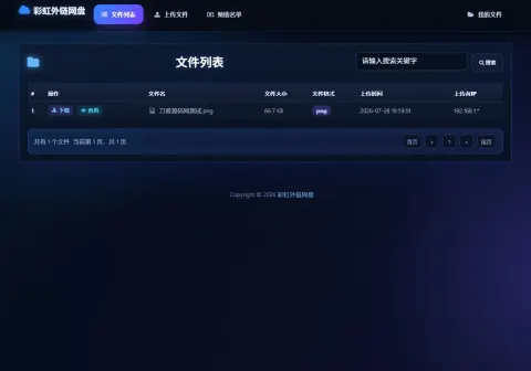 最新彩虹外链云盘系统 全新UI 二开美化版-免费资源