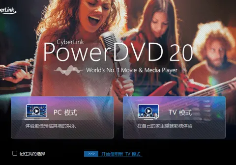 PowerDVD v24.0.1922.62绿化版-免费资源