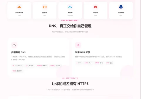 阿宅二级域名分发系统 轻量化全开源-免费资源