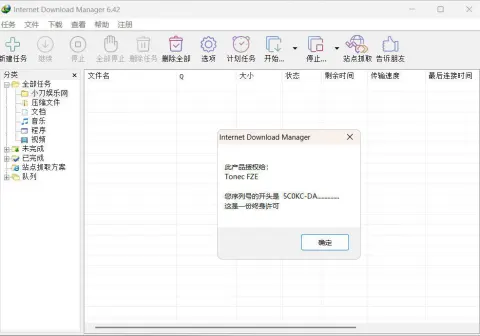 下载利器IDM 6.43.8注册版-免费资源