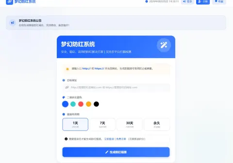 2026最新梦幻防红系统源码/支持抖音圆码-免费资源