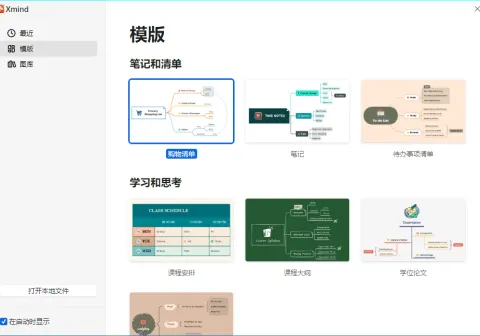 XMind 2026 v26.05.01106特别版-免费资源