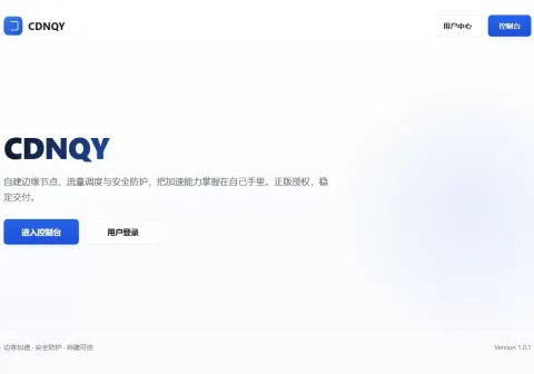 全新CDNQY系统源码/PHP版CDN系统源码-免费资源