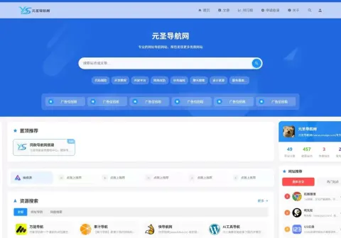 元圣网址导航系统 v3.40 正式版-免费资源
