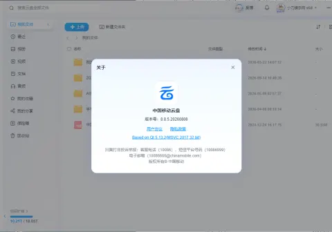 PC移动网盘v8.8.5.20260808 去升级绿色版-免费资源