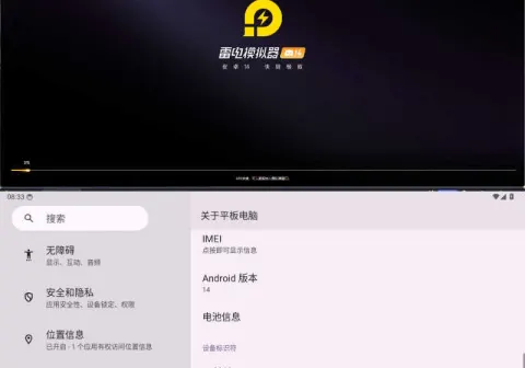 雷电模拟器14(64)v14.0.22绿色纯净版-免费资源
